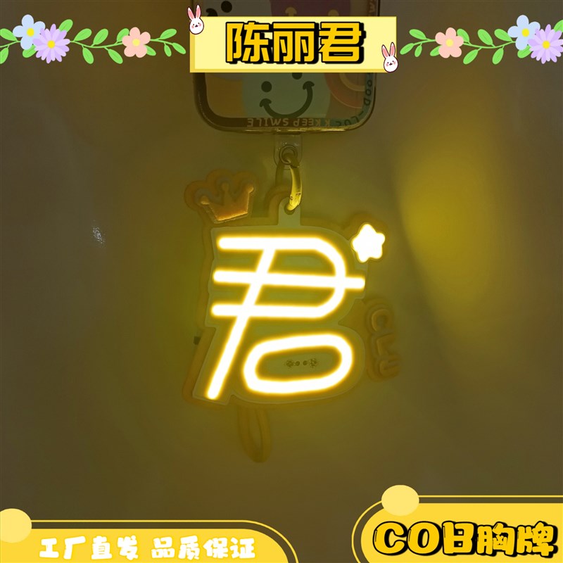 陈丽君明星演唱会发光应援物新款COB胸牌科技超亮发光胸牌
