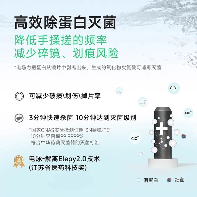 3N护理仪角膜塑形镜OK镜自动清洗器硬镜除蛋白rgp清洗仪