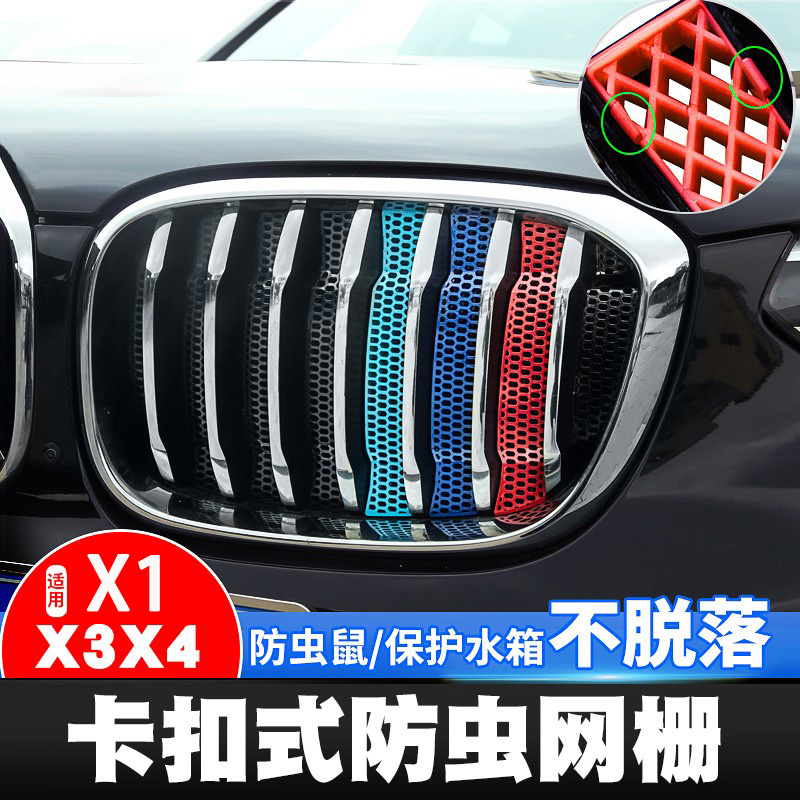 适用于18-22款宝马新X1X3X4中网防虫网改装进气格栅配件外观用品