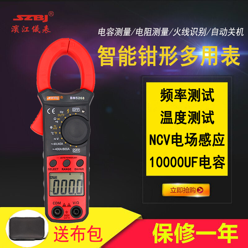滨江数字数显钳形万用表BM5266/5268测600A交流电流/电容10000uf