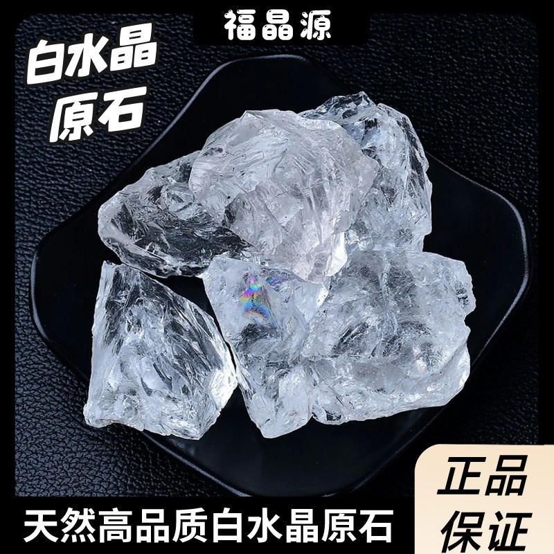 天然白水晶原石净化消磁石矿石香薰扩香石手串消磁碎石头容器摆件