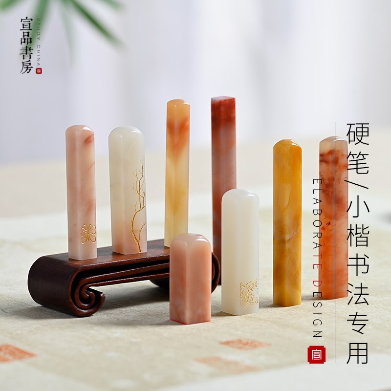 宣品书房小字印章小楷硬笔书法国画印章姓名章老挝石材刻字名字印