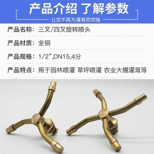 4分旋转铜微喷头园林菜地花园自动浇花器喷淋三叉四叉喷嘴洒水器