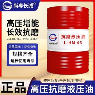 长诚抗磨液压油高压46号68号32号工业机械挖机铲车升降机床200升