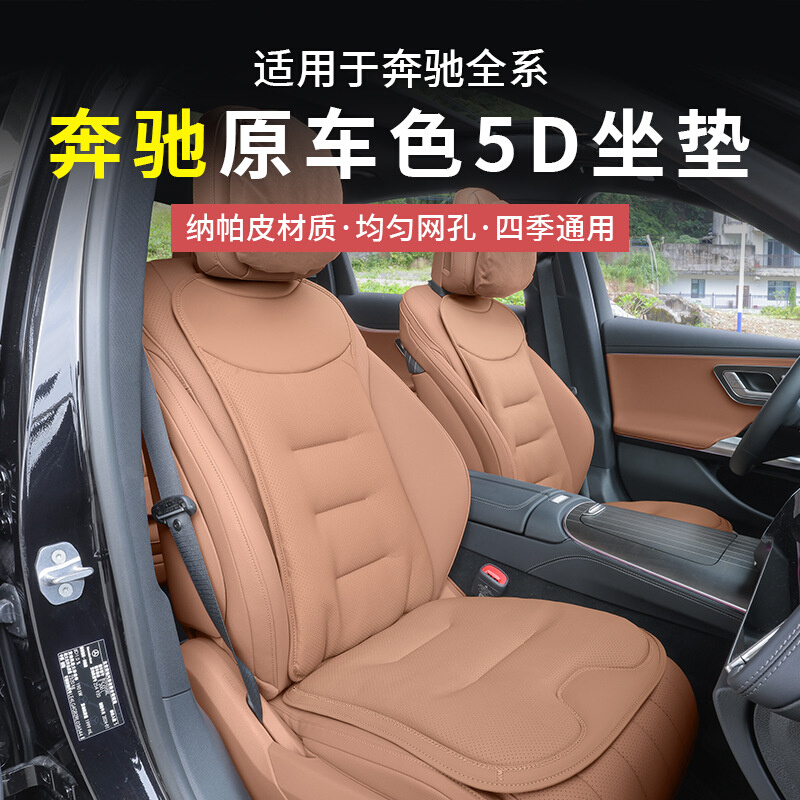 奔驰新E级E300L/E260/C级GLC300坐垫座椅腰靠垫四季通用汽车座垫