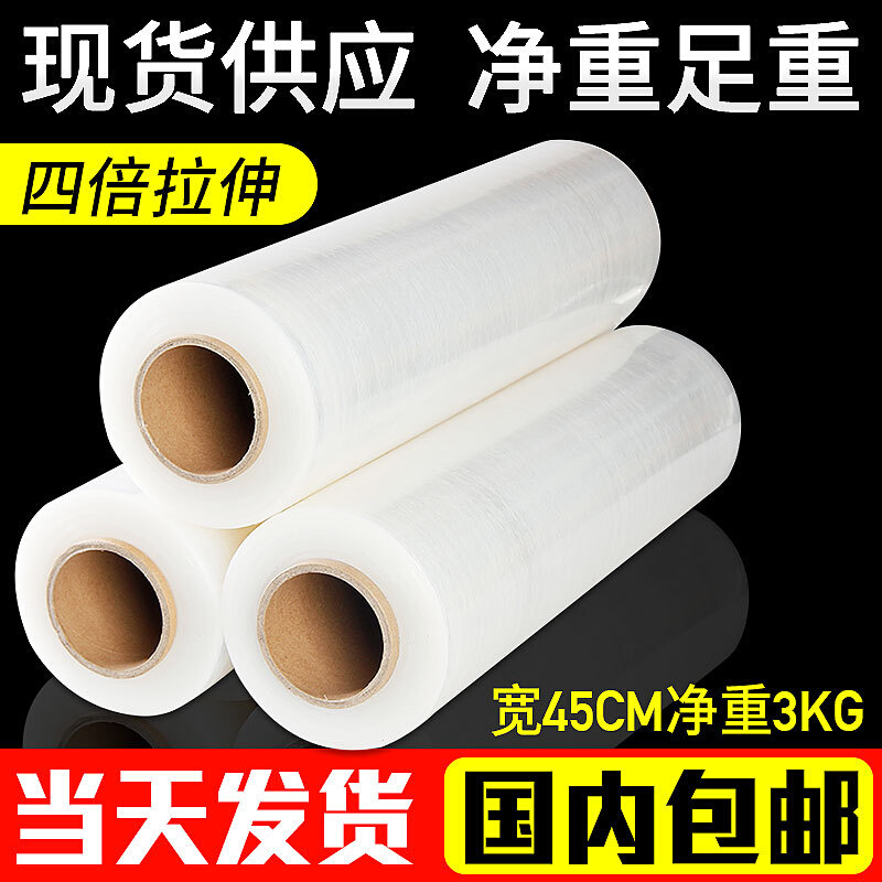 45cm透明托盘打包膜7斤pe拉伸缠绕膜机用自粘包装膜批发高粘自粘