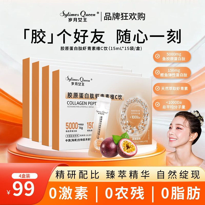 胶原蛋白肽虾青素维C饮