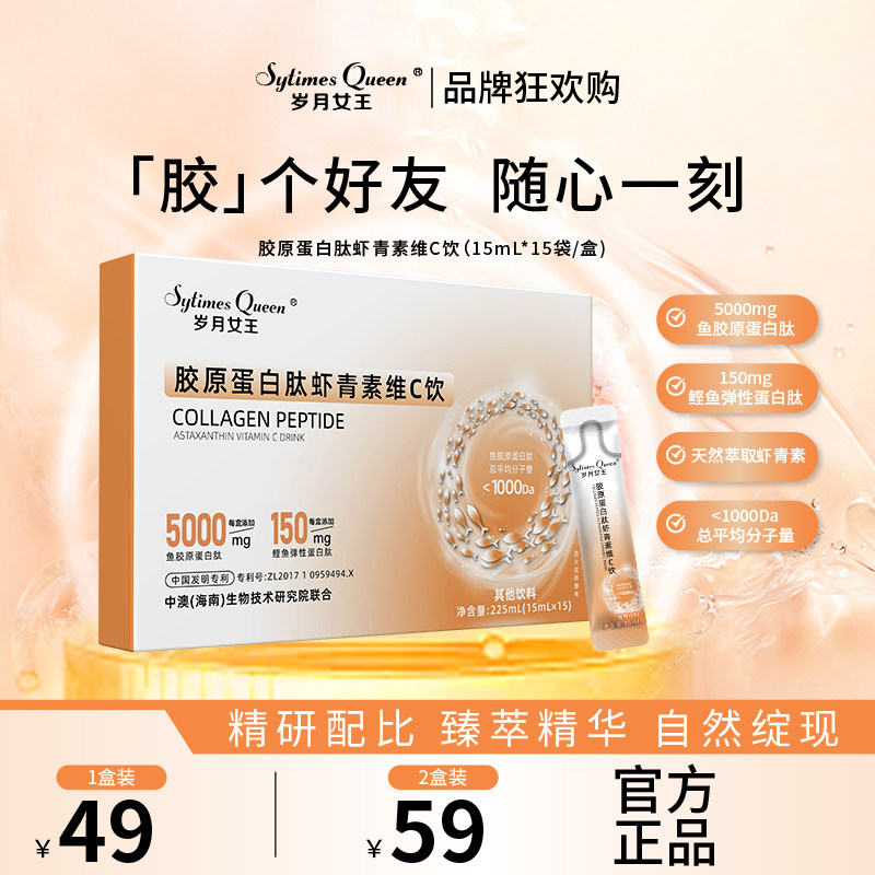胶原蛋白肽虾青素维C饮