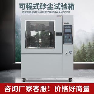 沙尘试验箱模拟风沙环境粉尘砂尘老化耐候实验IPX6防尘等级测试仪
