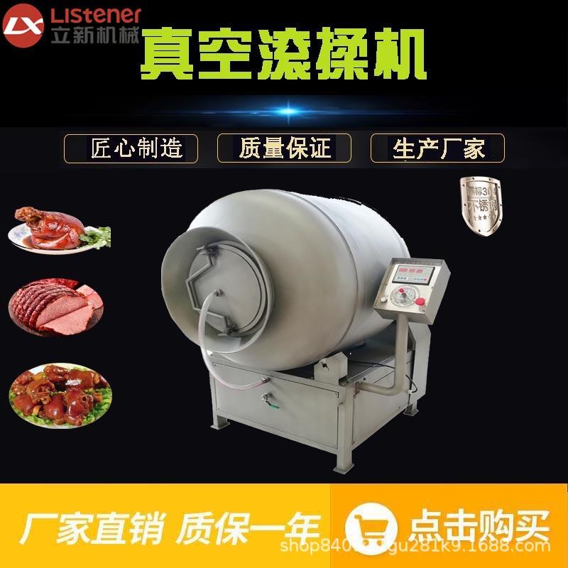 全自动真空滚揉机真空腌制机肉制品嫩化设备