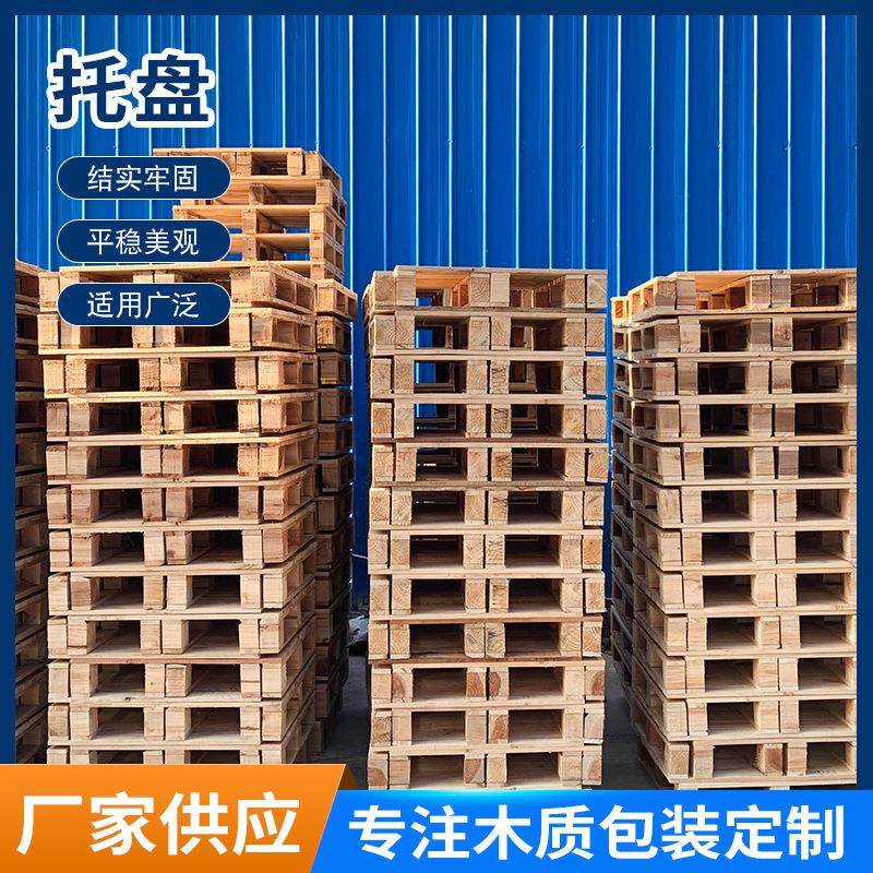 仓储物流叉车卡板熏蒸木托盘两面进叉木托盘胶合板熏蒸托盘,包装,木托盘,淘宝优惠券,粉丝福利购,淘宝优惠卷