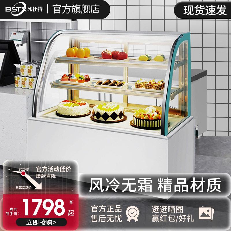 冰仕特蛋糕柜冷藏展示柜商用水果熟食甜品冰柜风冷台式小型保鲜柜