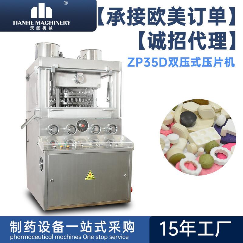 35冲旋转式压片机三七粉末打片机兽药咖啡糖软水盐双色片成型机