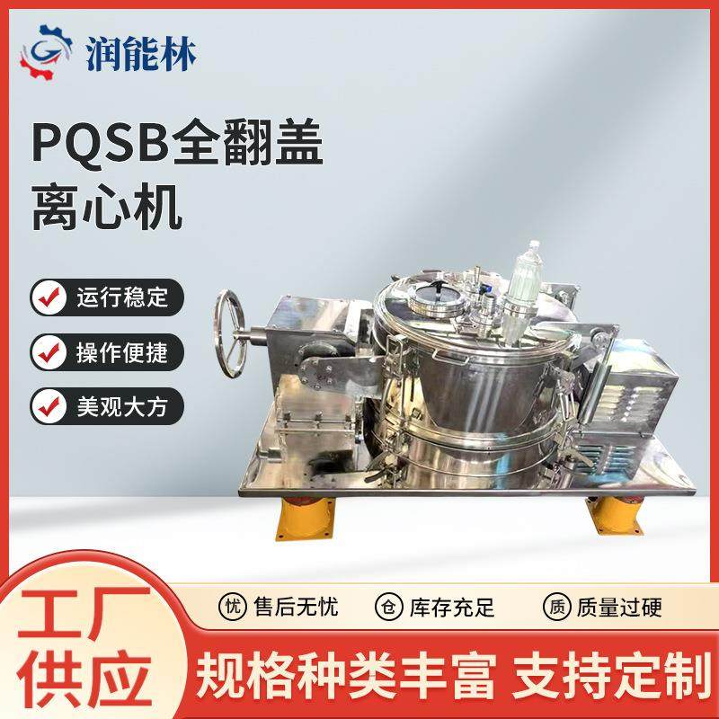 PQSB全翻盖离心机厂家直发平板式密闭离心机工业用离心机设备现货,工业油品/胶粘/化学/实验室用品,其他实验室设备,淘宝优惠券,粉丝福利购,淘宝优惠卷