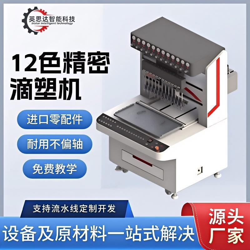 pvc软胶商标点胶机硅胶滴塑标牌logo魔术贴标签点胶机械注塑机