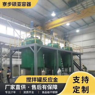 厂家供应搅拌罐反应釜不锈钢反应釜搅拌罐化工电加热搅拌罐