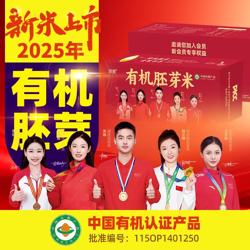 有机胚芽米当季新米五常直发