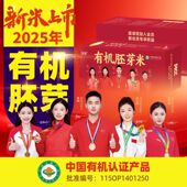 杰哥推荐 有机胚芽米当季 新米原粮稻花香2号全家安心吃好米5斤10斤