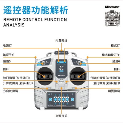迈克MC6Cmini遥控器 6通道固定翼航模四轴车船模24G接收机无人机