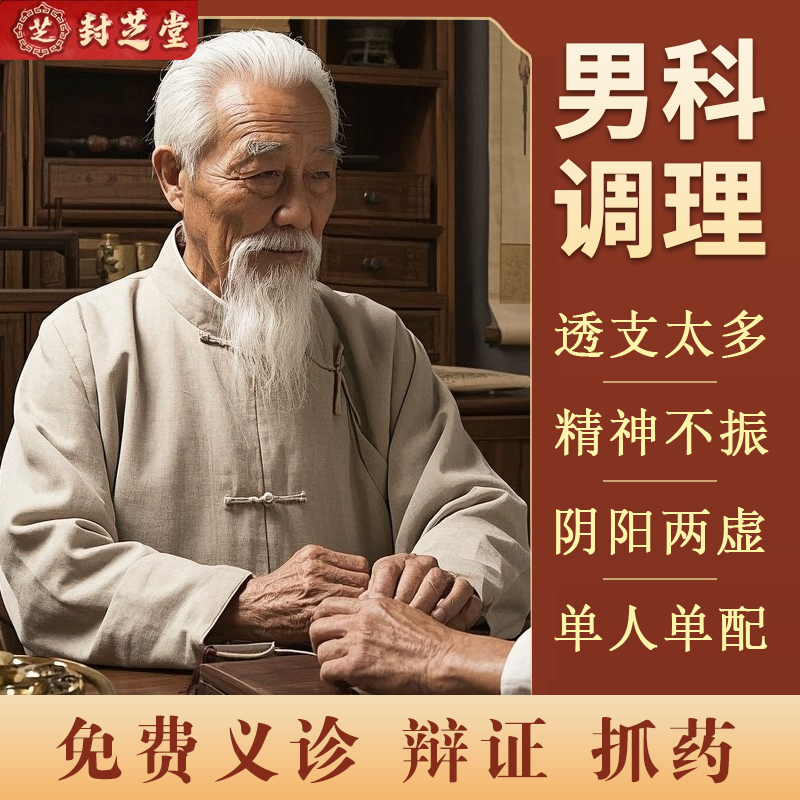 中医在线咨询男士男科一对一调理