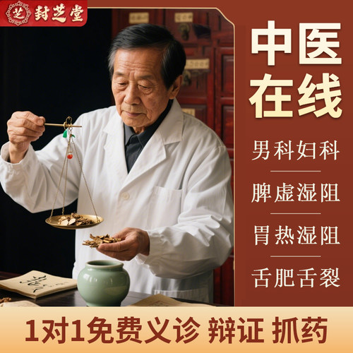 中医在线咨询看舌辨体质定制调理