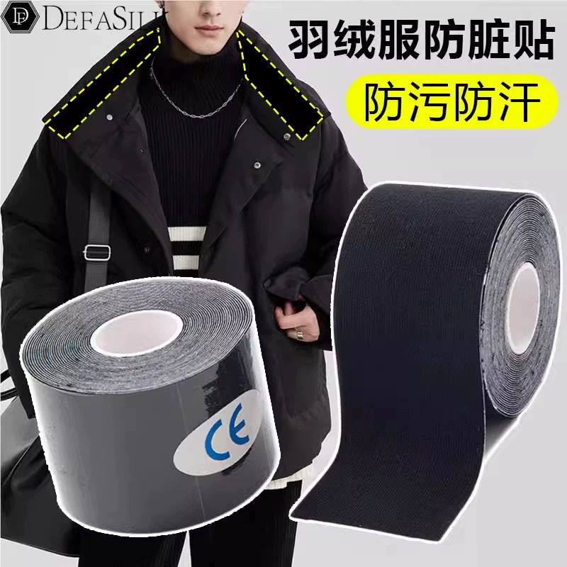 羽绒服冲锋衣领子防脏贴吸汗衬衫内衬外套防污渍