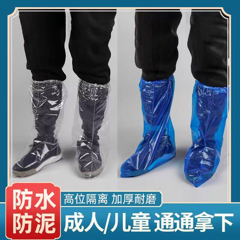 一次性防水鞋套防滑耐磨加厚长筒防雨靴户外专用高筒雨鞋套