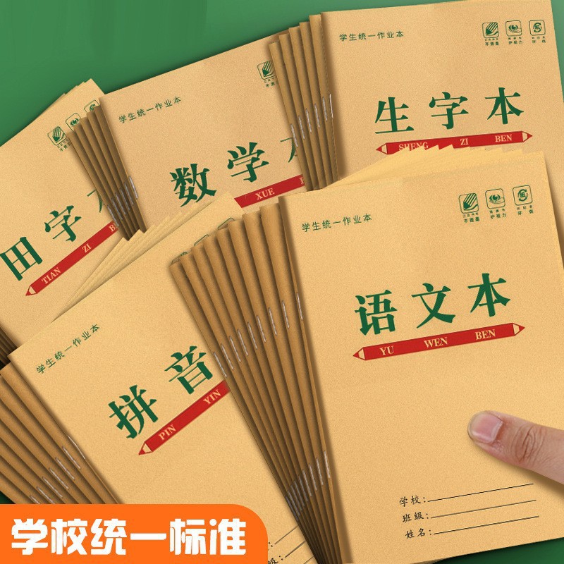 英语本子小学生作文本作业本子初中生英文抄写牛皮纸练习本薄加厚