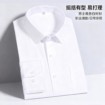 棉透气长袖白衬衫罗蒙专用工装系列商务职业修身挺括白衬衣
