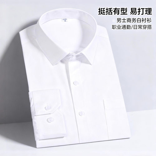 棉透气长袖白衬衫罗蒙专用工装系列商务职业修身挺括白衬衣