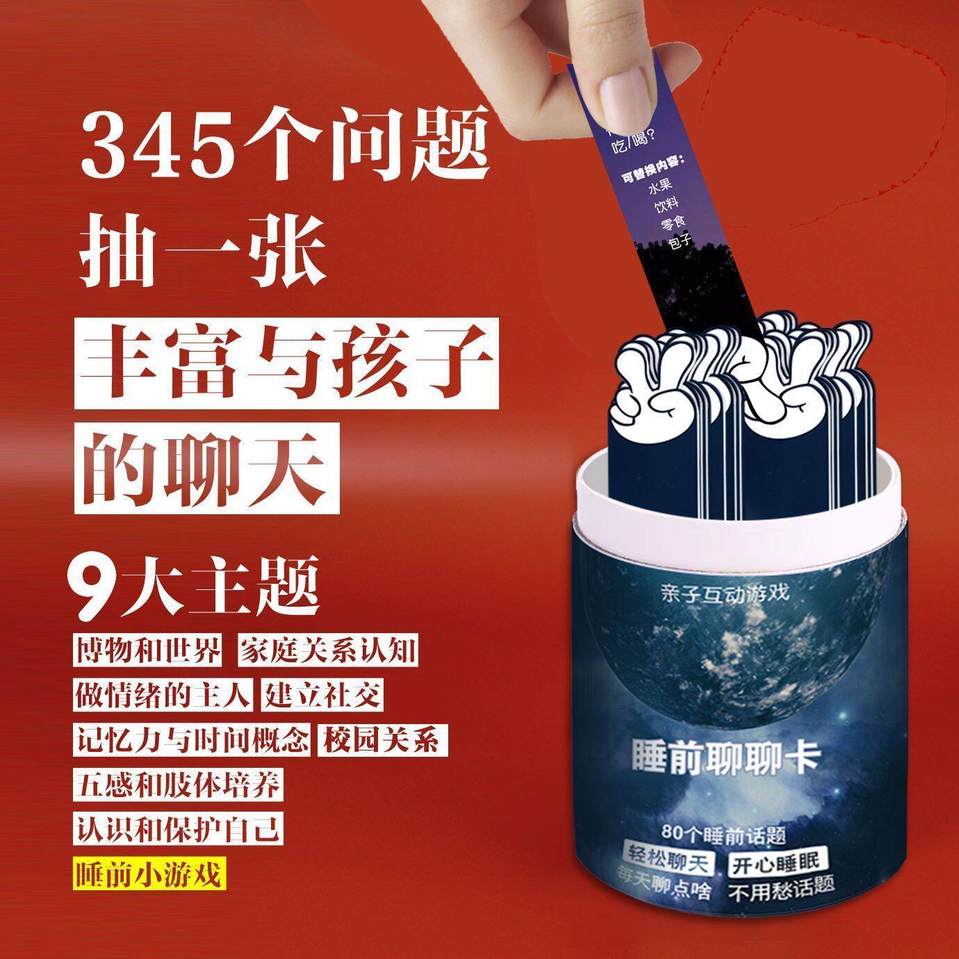 睡前聊聊卡卧谈亲子互动儿童玩具沟通聊天助眠游戏知识能量小卡片