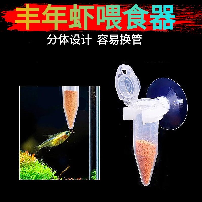 脱壳丰年虾便携喂食器丰年虾卵幼虫小型观赏鱼开口直接投喂喂食