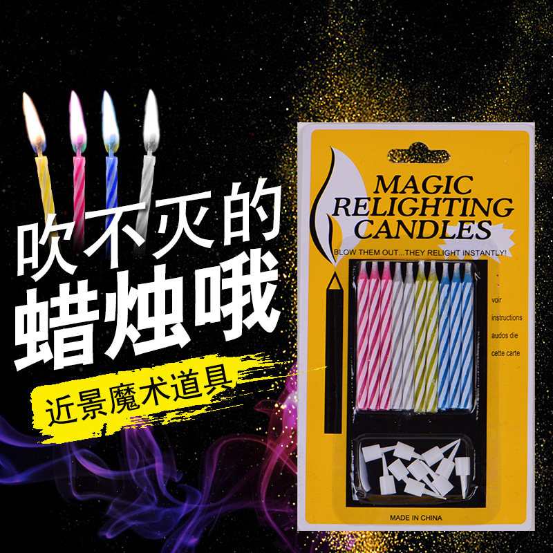 吹不灭蜡烛生日礼物婚庆舞台整人整蛊道具魔术恶搞