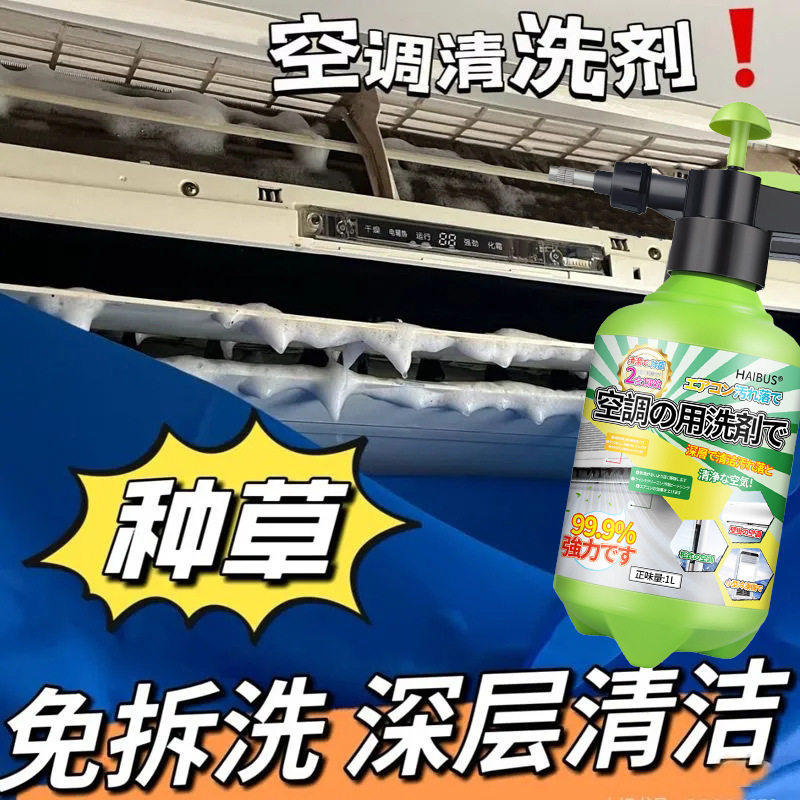 空调清洗剂全套家用免拆洗强力去污除垢挂机柜机通用