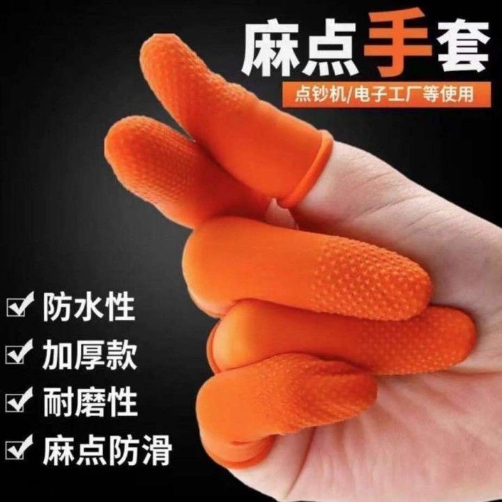 加厚防滑耐磨橡胶手指套护指防护一次性点钞翻纸纹绣乳胶手指头套