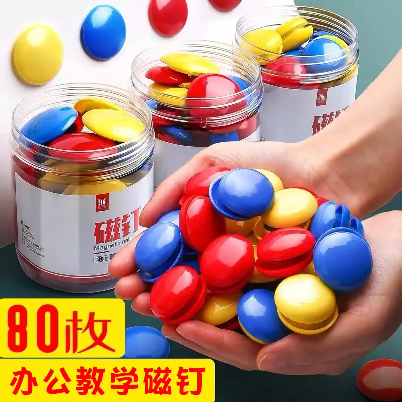 黑板磁扣磁力贴白板磁贴吸铁石黑板贴磁力磁性贴磁粒教学上课磁钉