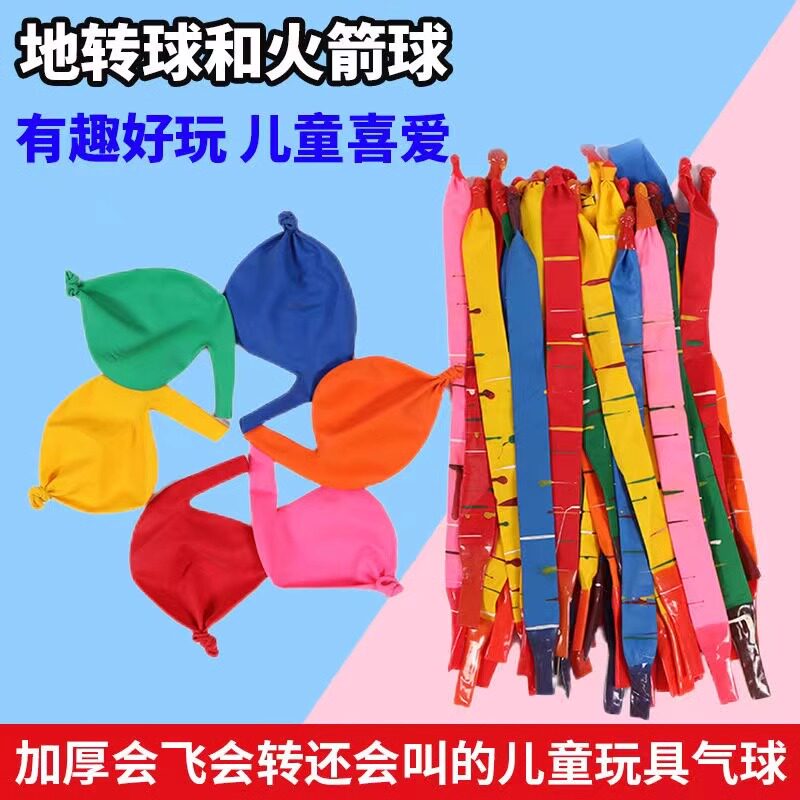 放屁虫气球可以飞上天的网红旋转儿童玩具安全长条形火箭气球