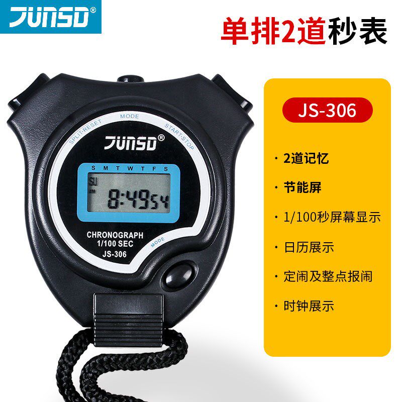 君斯达电子秒表训练专业健身计时器比赛专用学生跑表裁判田径体育