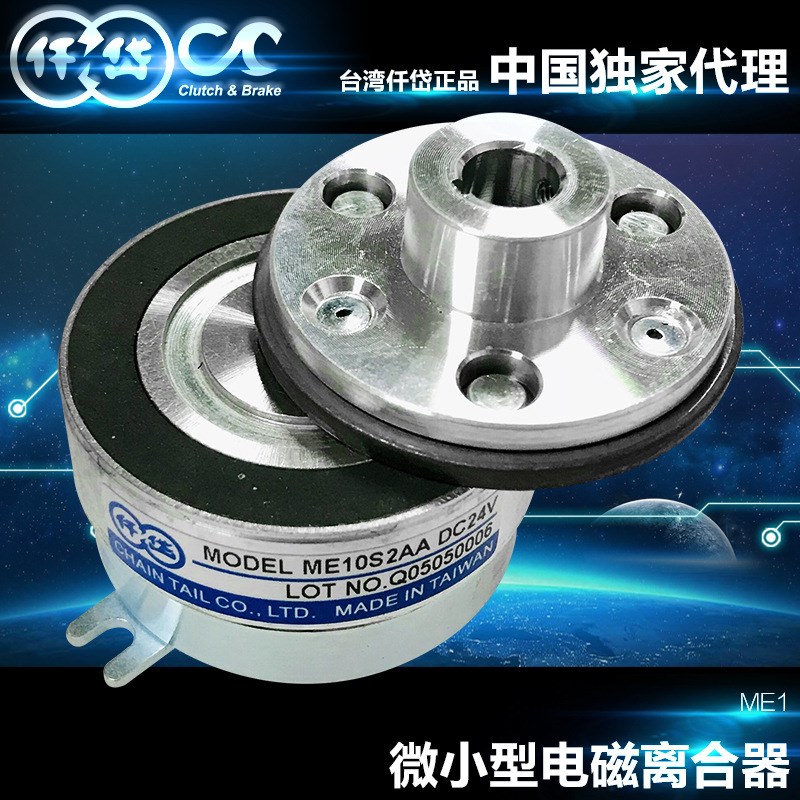 原装台湾仟岱微小型电磁离合器ME10S2AA  DC24V