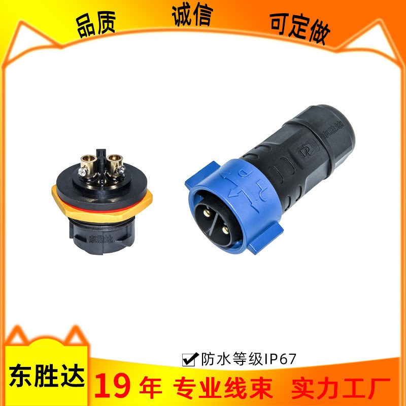 东胜达M25自锁对接式线对板防水接头35A航空插头 IP67防水连接器