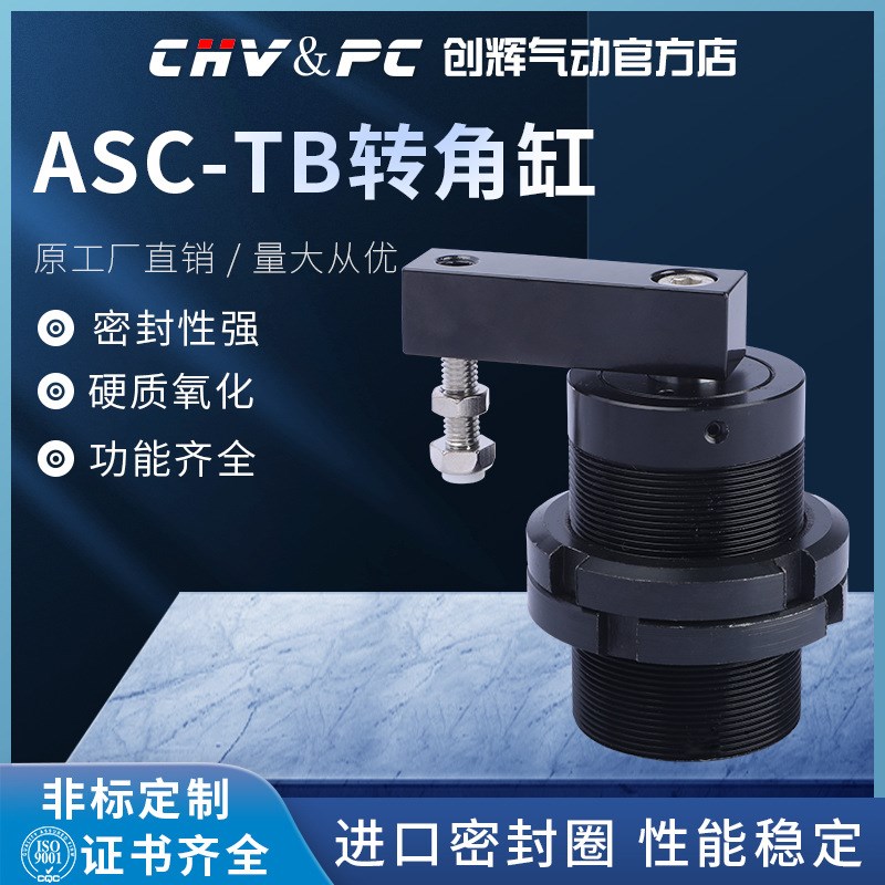 ASC气缸ASC-TB25L-32-40-50-60-LFR空压转角缸外螺纹全牙转角气缸
