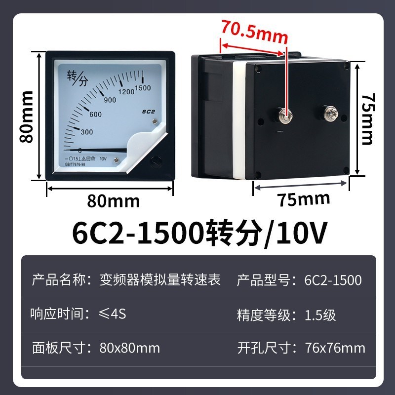 变频器外接转速表6C2-1500转/分rpm/min模拟量传感器调速器转分表