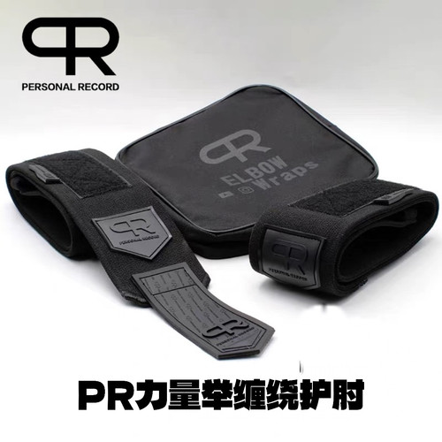 PR绑肘卧推绷带缠绕式专业加硬