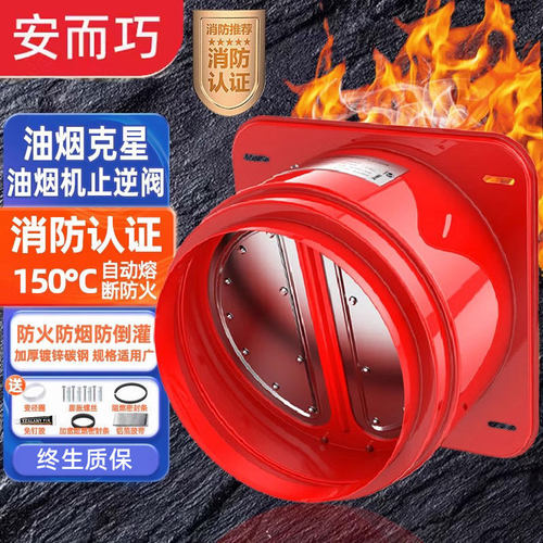 安而巧通用油烟机止逆阀