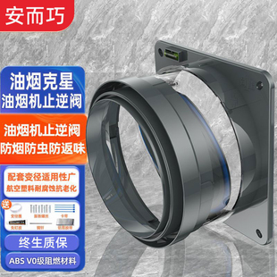 安而巧厨房止逆阀通用油烟机排烟管止烟阀门防烟宝厨房烟管止回阀
