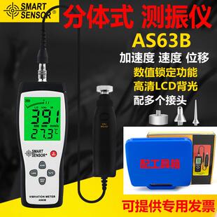 希玛AS63B测振仪机床电动机马达寻检检修振动测试表工作测振动仪
