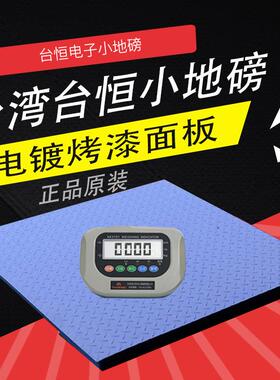 防滑小地磅scs系列1T2T5T1.2*1.2米花纹钢面板