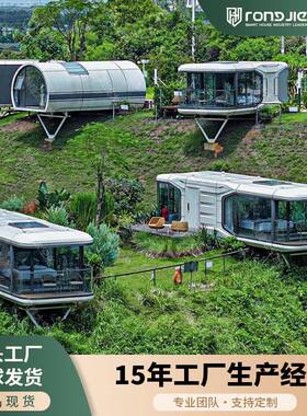 capsulehouse融捷太空舱移动房屋户外民宿外贸苹果仓胶囊屋厂家