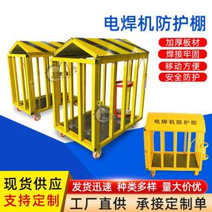 可移动焊机笼电焊机防护棚工地标准化防护器材定型化电焊机防护笼