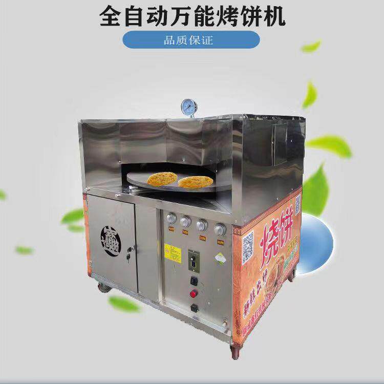 全自动旋转烧饼机商用煤气全电烤饼机梅干菜烧饼炉山东烧饼机器